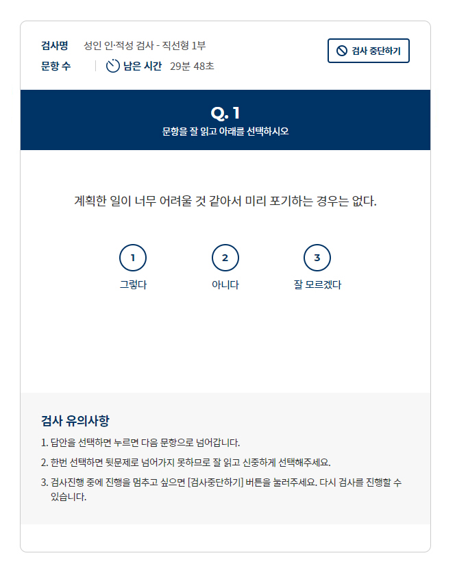 1.ETS-인성.직무능력 평가검사